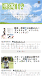 Mobile Screenshot of karada119.com